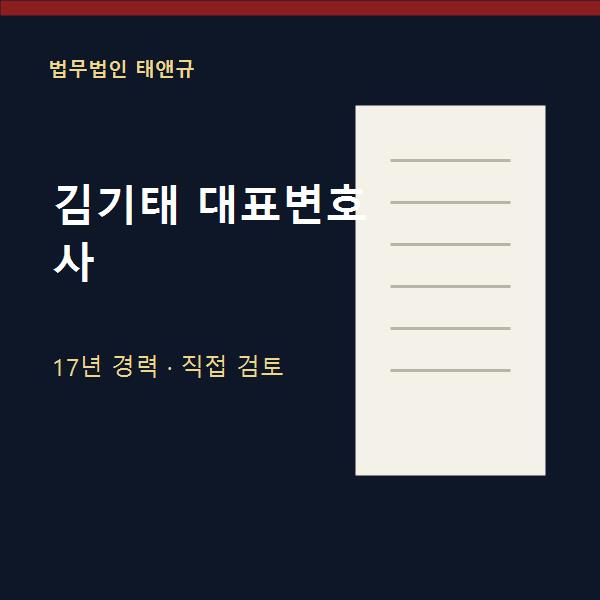 김기태 대표변호사